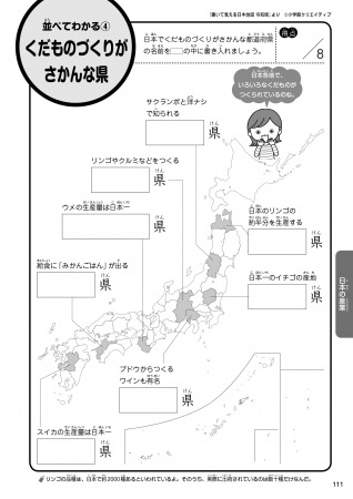 『書いて覚える日本地図 令和版』の問題ページ